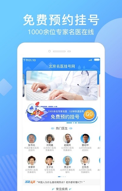 北京名医挂号网截图