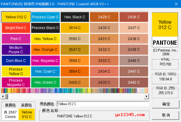 潘通色卡电子版最新版本截图