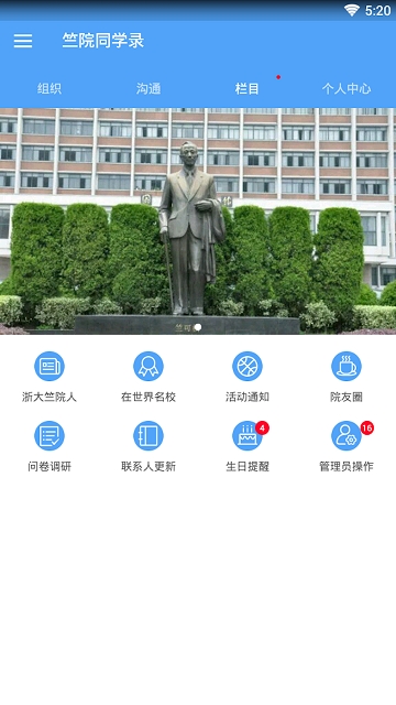 竺院同学录电脑版截图