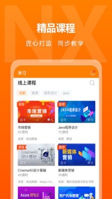 逆行加油站（在线学习）电脑版截图