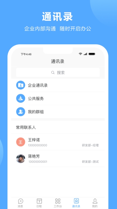 易臣云办公软件截图