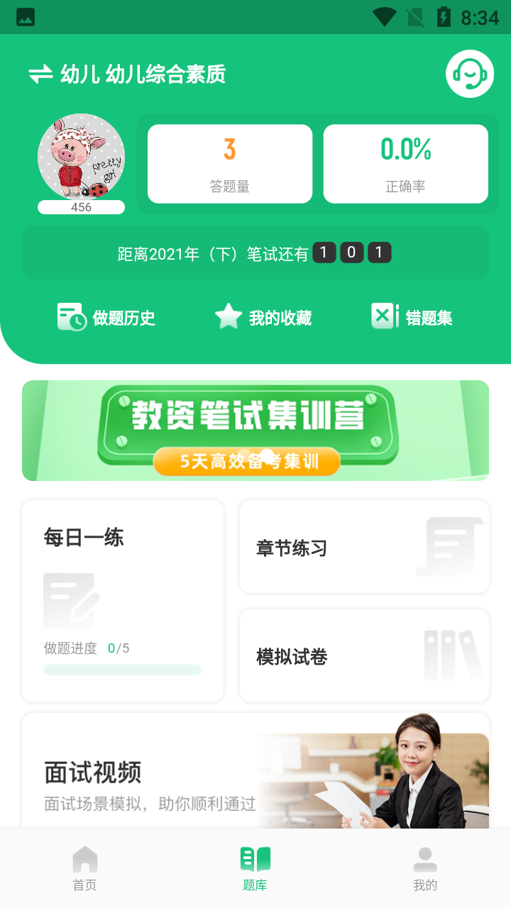 高顿教师电脑版截图