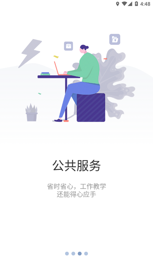 智慧内职电脑版截图