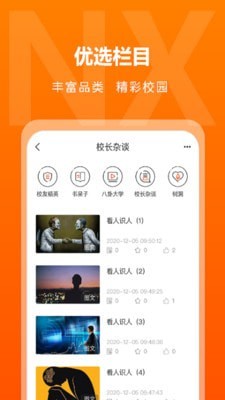 逆行加油站（在线学习）电脑版截图