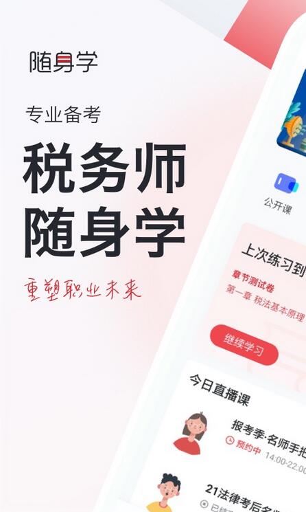 税务师随身学截图