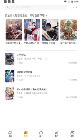 包子漫画截图