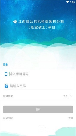 绿宝碳汇截图