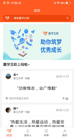 嘉学互助电脑版截图