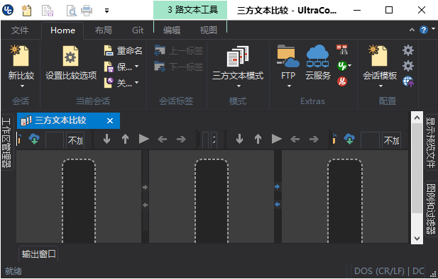 UltraCompare 22 Mac截图