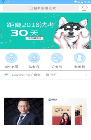 法考公考研考软件电脑版截图