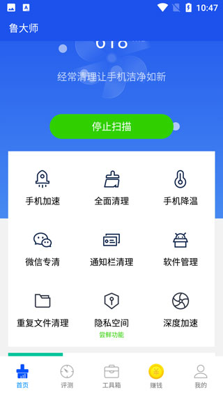 鲁大师截图