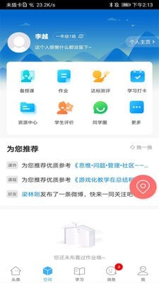 智慧陕教电脑版截图