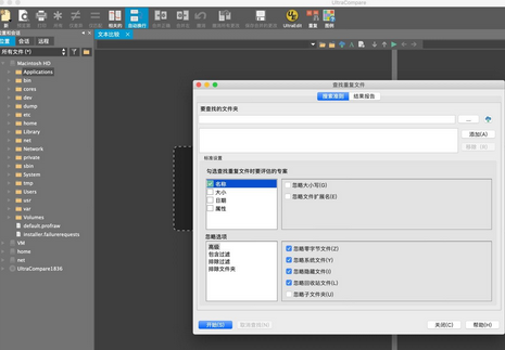 UltraCompare 22 Mac截图