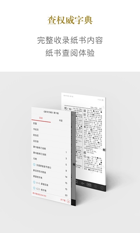 新华字典查字电脑版截图