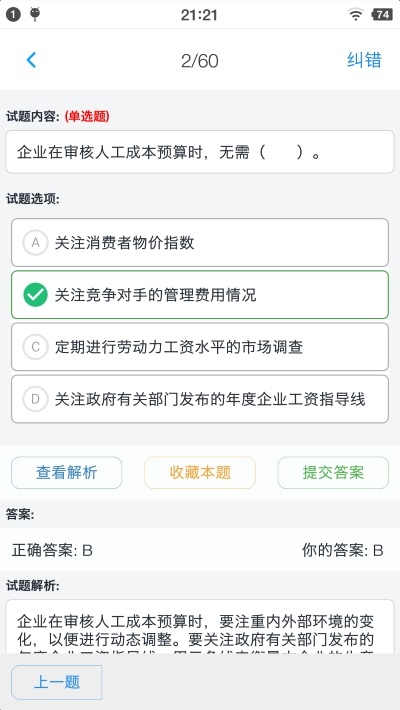 三级人力资源考题电脑版截图