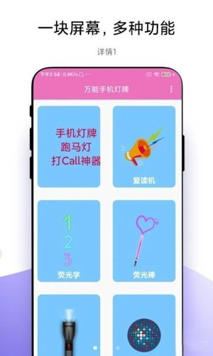 万能手机灯牌截图