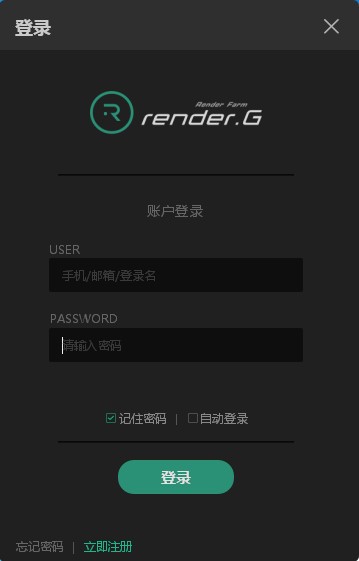 RenderG渲染农场截图