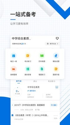 教师准题库电脑版截图