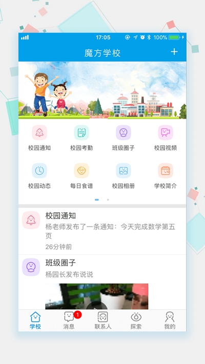 成长魔方家校版电脑版截图