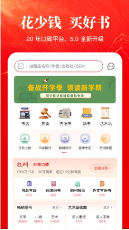 孔夫子旧书网截图