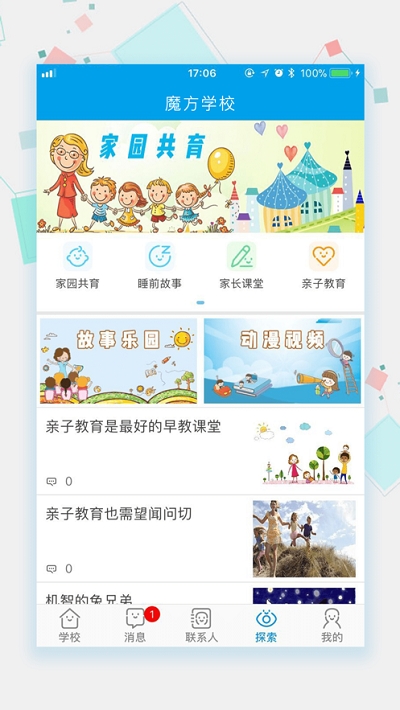 成长魔方家校版电脑版截图