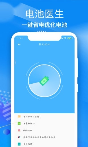 电池医生管家截图