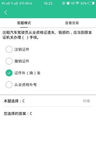 网约车考试通截图