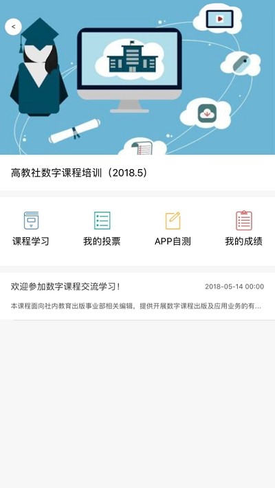 高教社数字课程云平台（ICC）电脑版截图