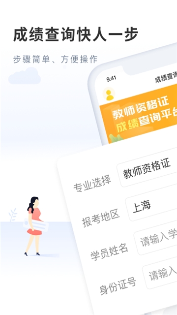 教师成绩快查电脑版截图