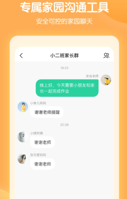 智慧树园长版截图