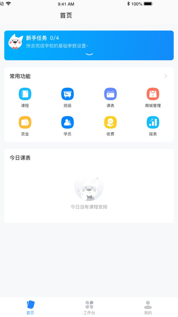 校管家云校电脑版截图