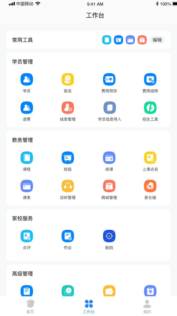 校管家云校电脑版截图