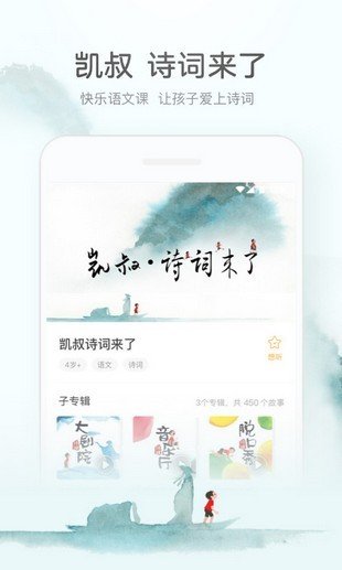 凯叔诗词来了电脑版截图