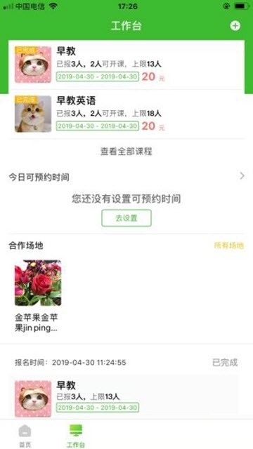 优享学堂教师电脑版截图