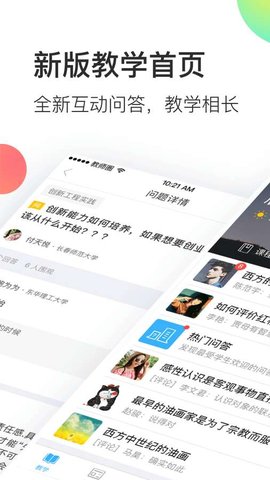 知到教师端电脑版截图