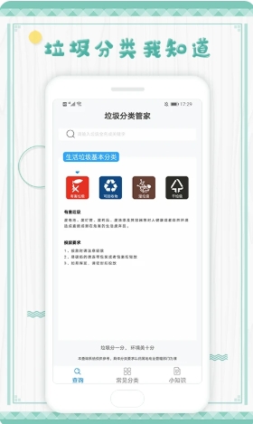 垃圾分类截图