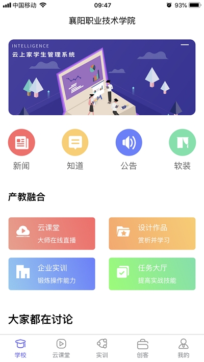 云上家电脑版截图