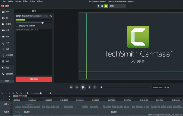 Camtasia 2021 Mac截图