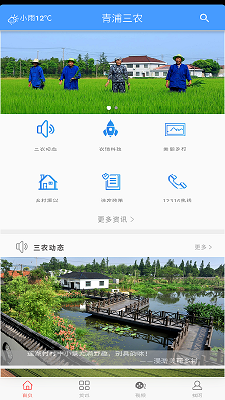 青浦三农用户客户端电脑版截图