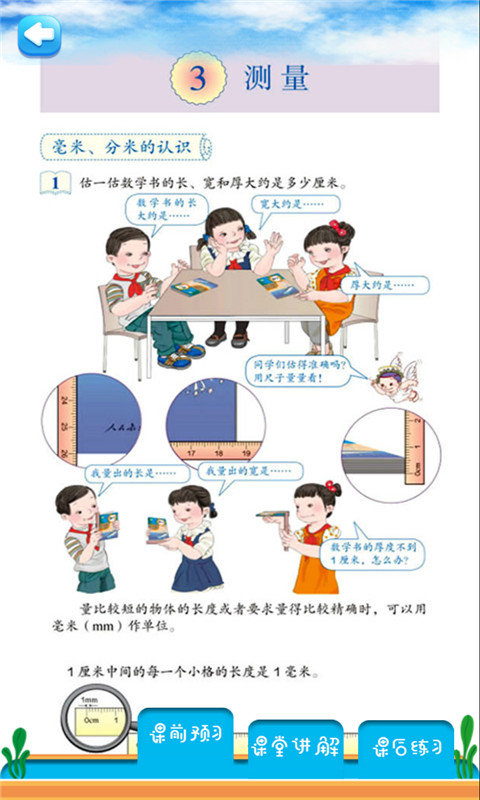 三年级上册数学解读电脑版截图