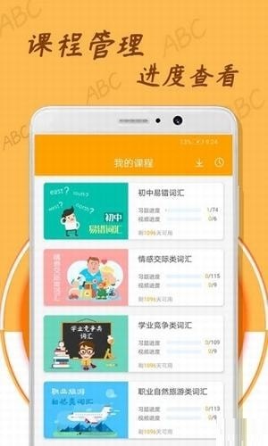 中小学英语单词软件电脑版截图