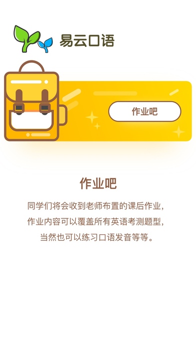 易云口语电脑版截图