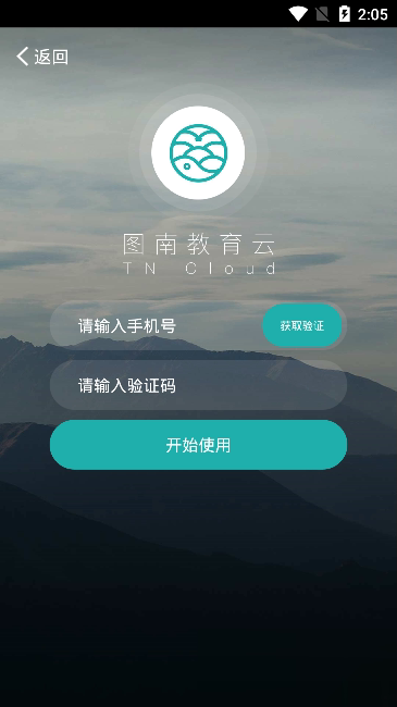 图南教育云电脑版截图