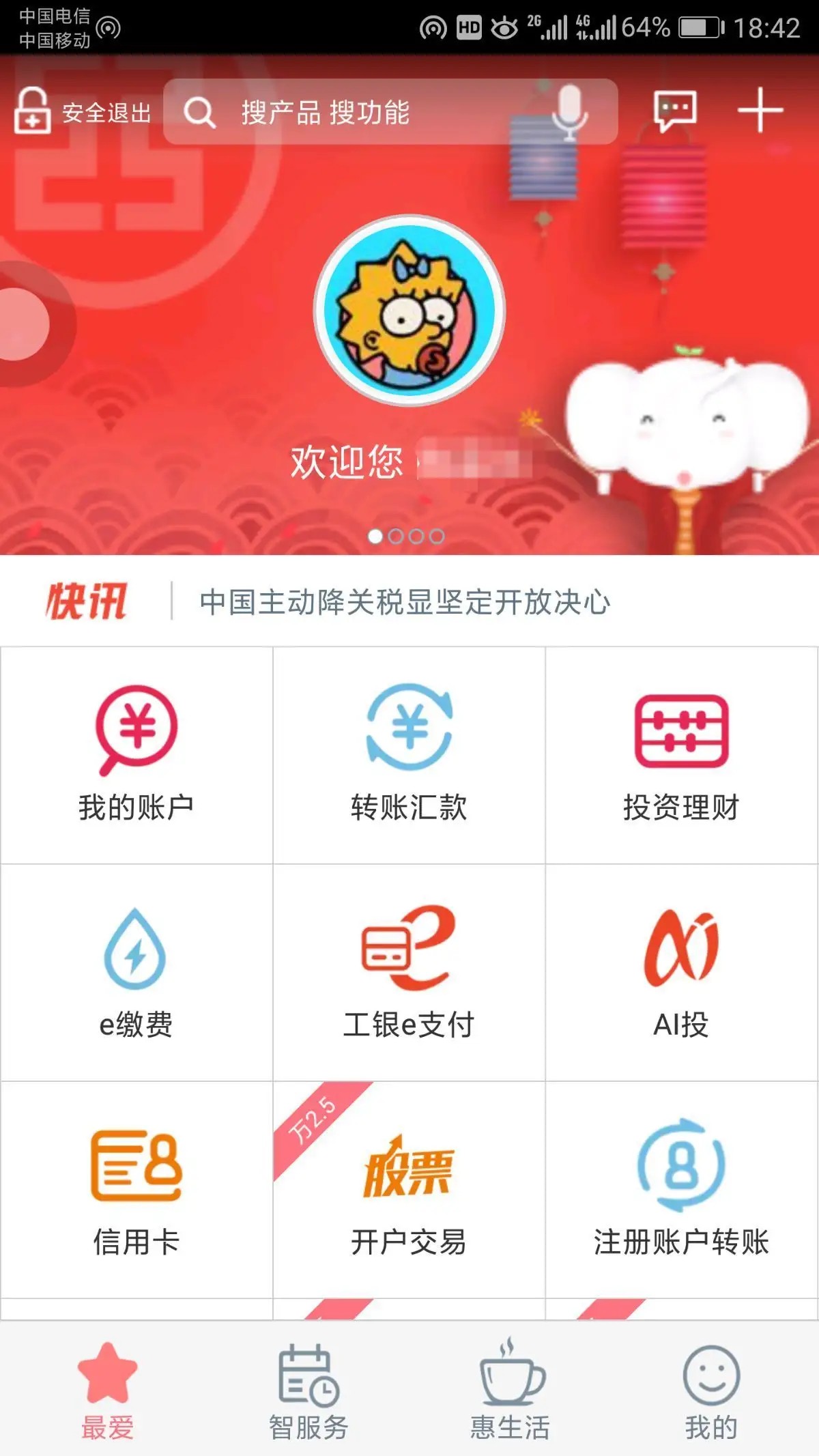 中国工商银行app截图