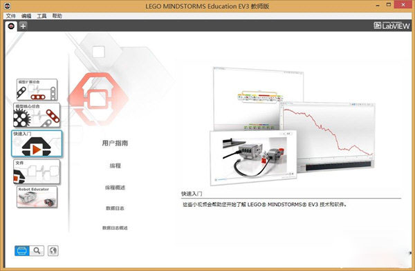 乐高EV3编程软件教育版截图