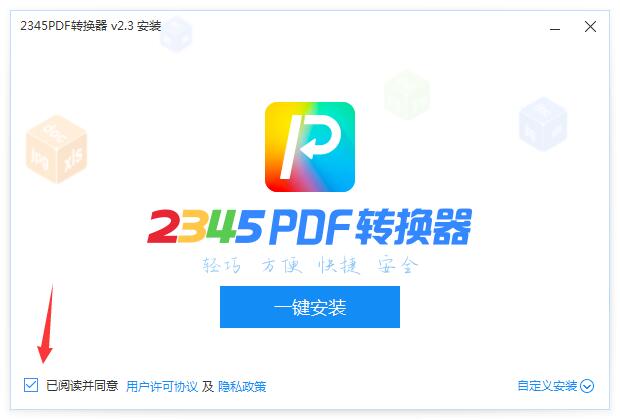 2345PDF转换器截图