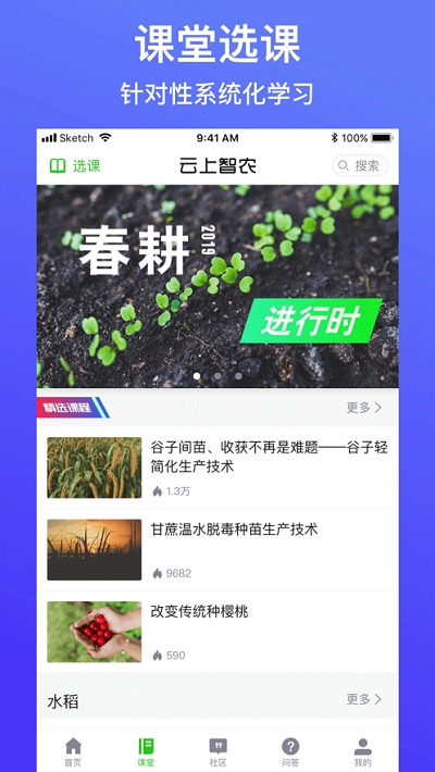 云上智农新型职业农民培训平台电脑版截图