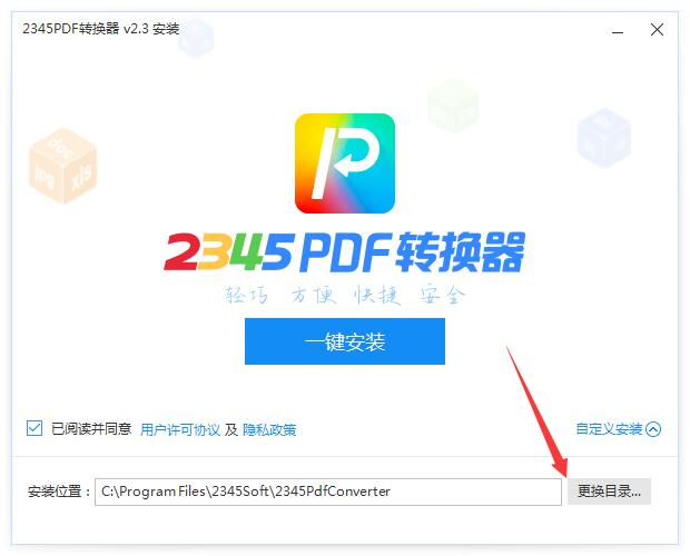 2345PDF转换器截图