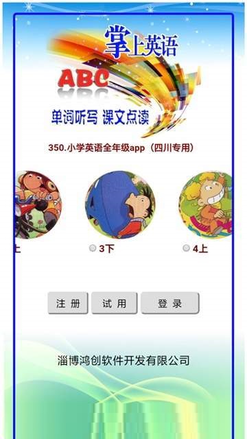 小学英语全年级电脑版截图