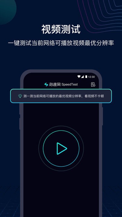 测速网SpeedTest截图